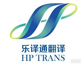 天津樂譯通翻譯 專業(yè)翻譯服務的選擇