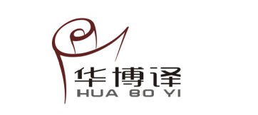 華博譯翻譯本地化服務 專業網站與軟件本地化解決方案